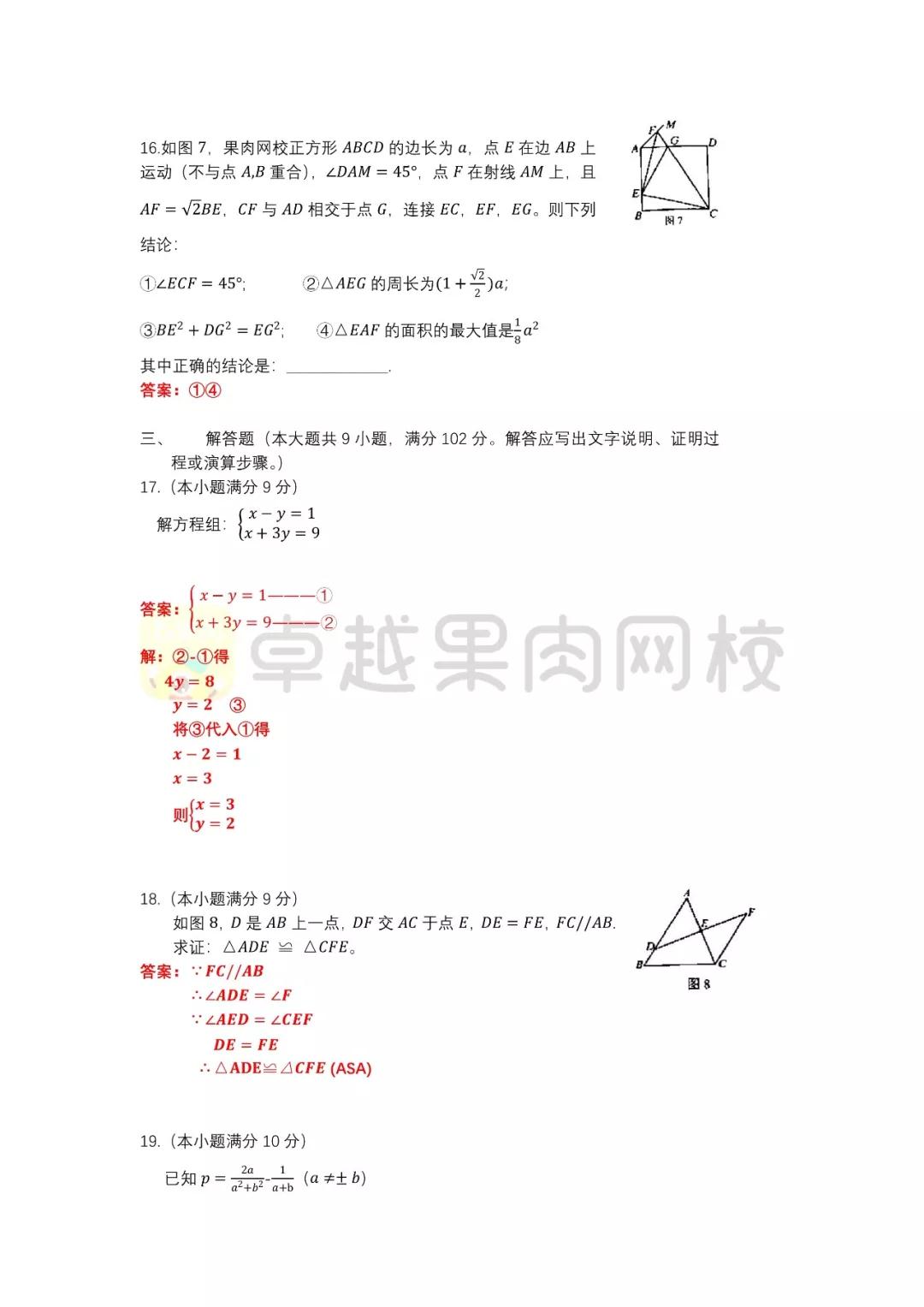 2019廣州中考數(shù)學(xué)試卷答案及解析