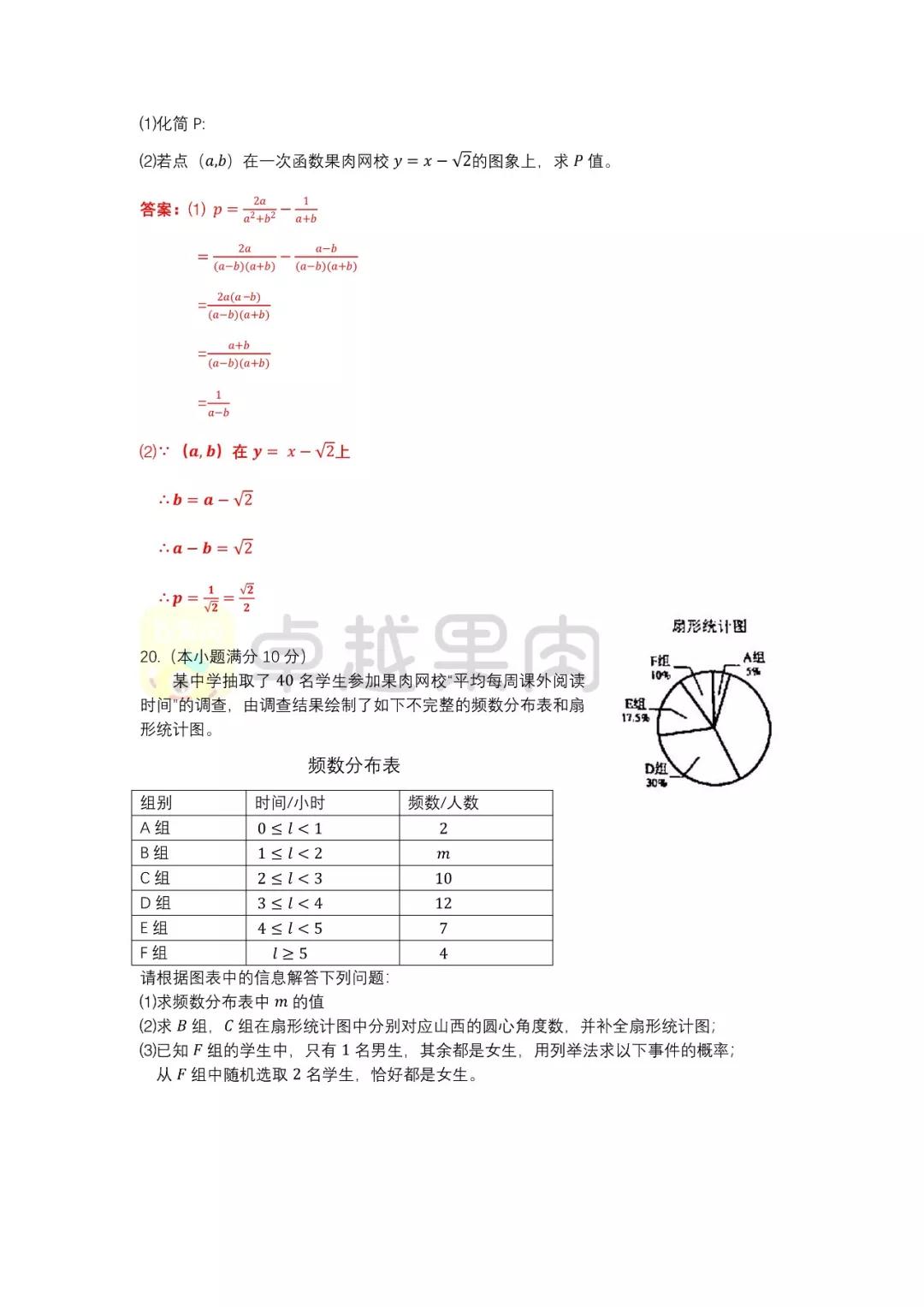 2019廣州中考數(shù)學(xué)試卷答案及解析