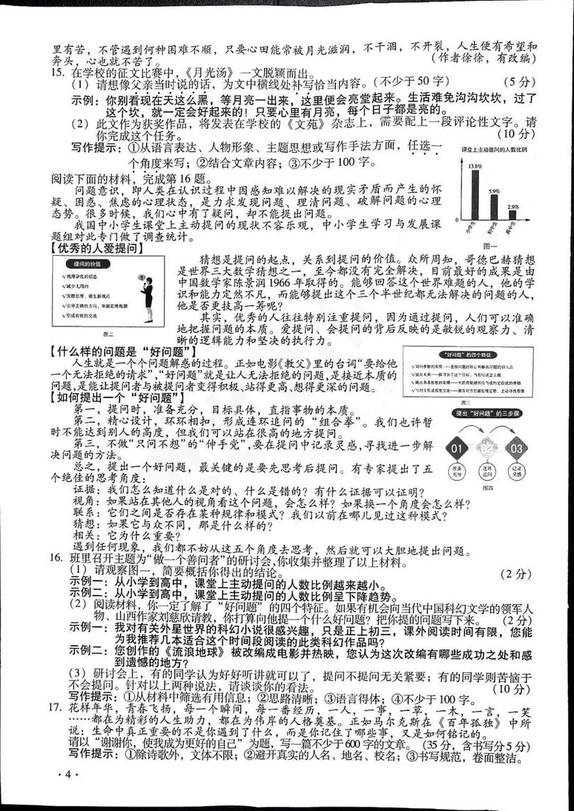 2019山西中考語文試卷答案及解析