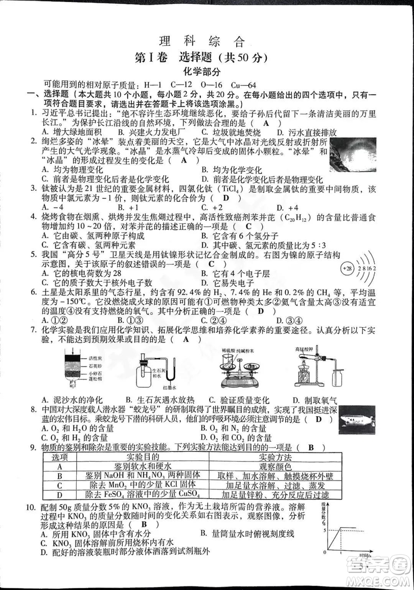 2019山西中考理科綜合試卷答案及解析