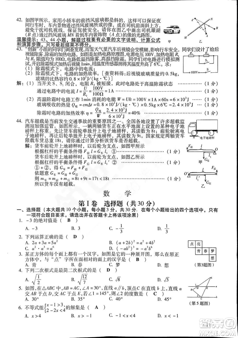 2019山西中考理科綜合試卷答案及解析