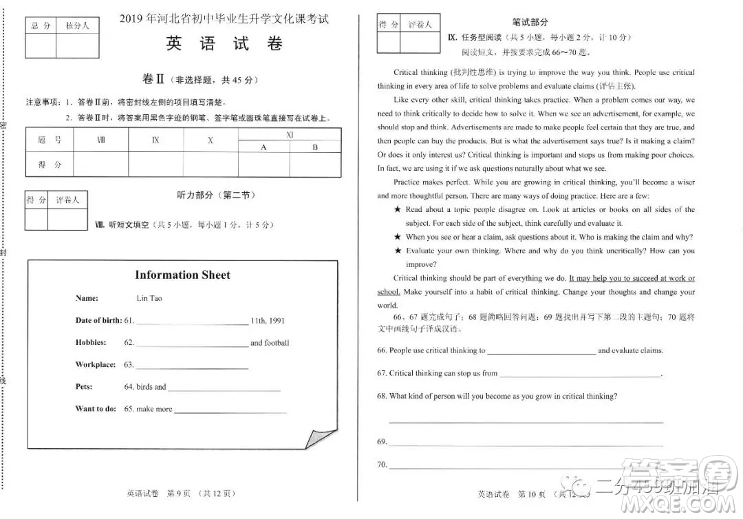 2019年河北省中考英語試題及答案