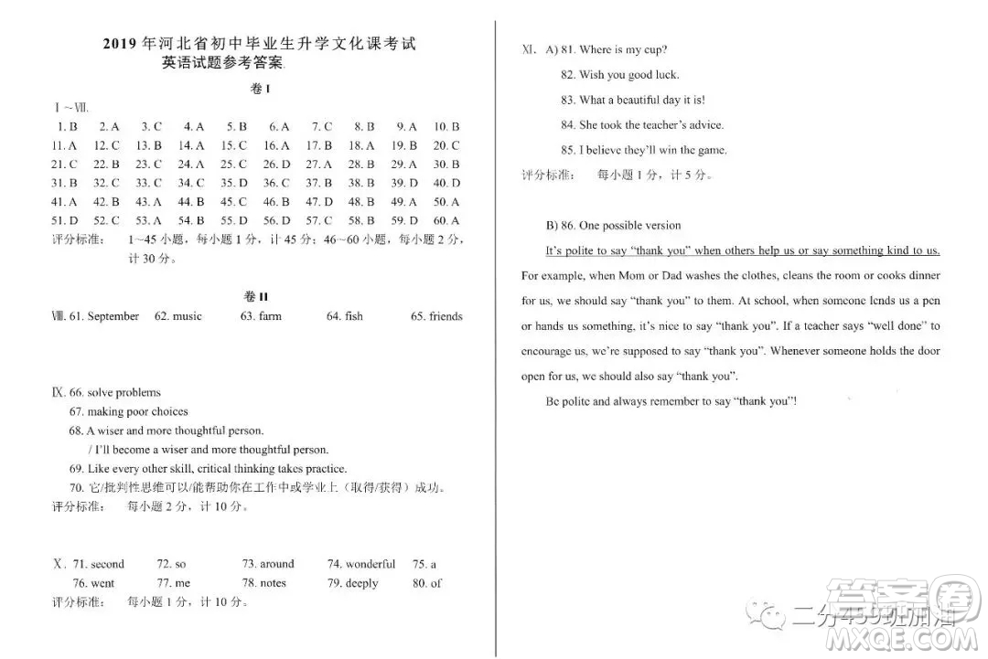 2019年河北省中考英語試題及答案