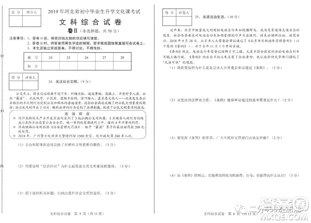 2019年河北省中考文理綜試題及答案