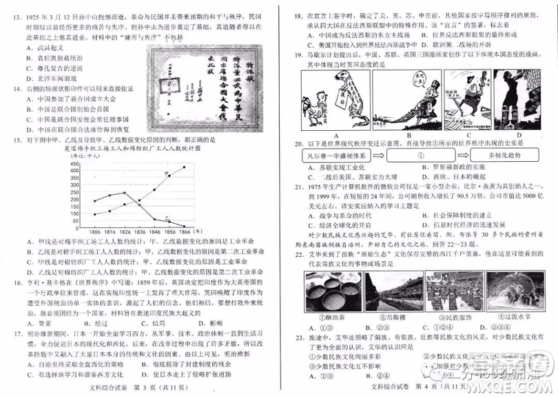 2019年河北省中考文理綜試題及答案