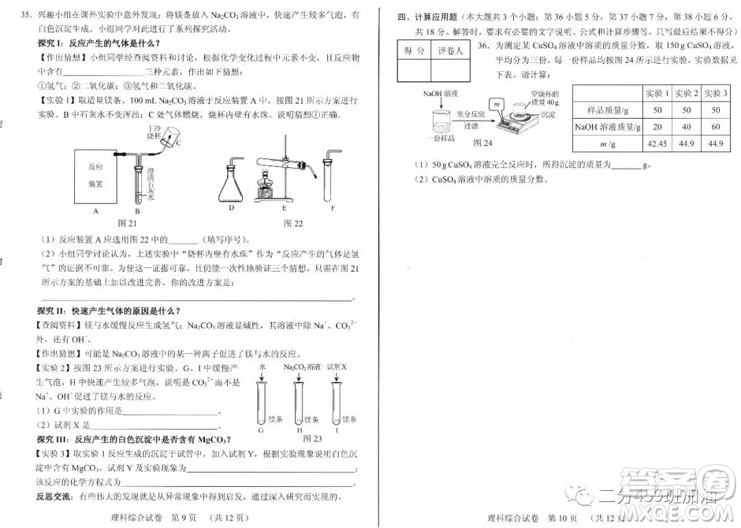 2019年河北省中考文理綜試題及答案