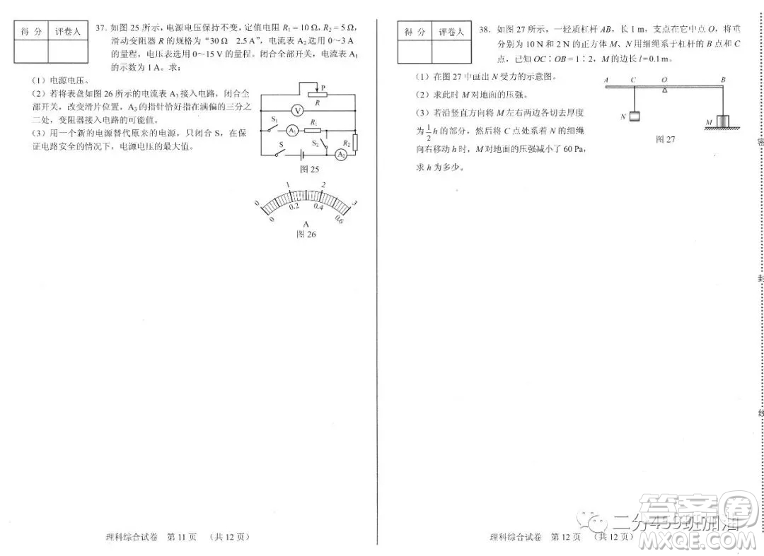 2019年河北省中考文理綜試題及答案