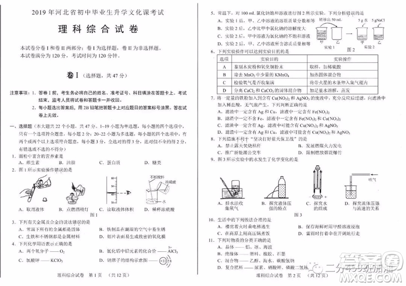 2019年河北省中考文理綜試題及答案