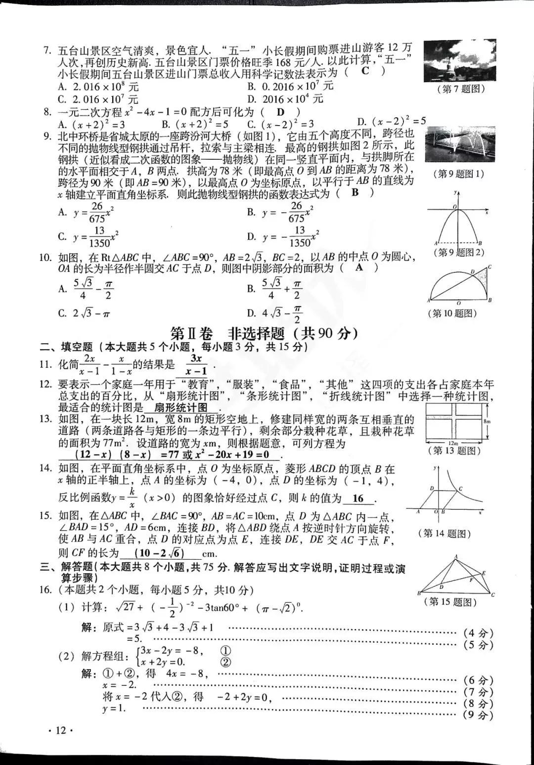 2019山西中考數(shù)學(xué)試卷答案及解析