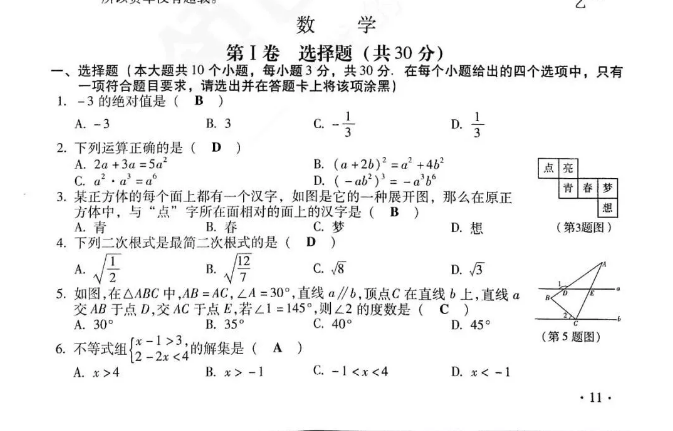 2019山西中考數(shù)學(xué)試卷答案及解析