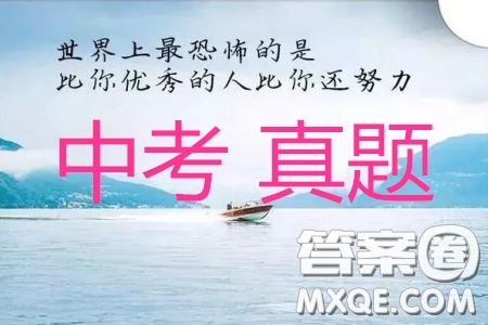 2019年荊門(mén)市中考英語(yǔ)試題及答案