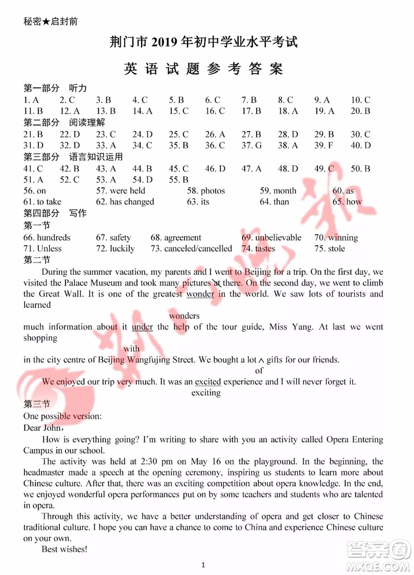 2019年荊門(mén)市中考英語(yǔ)試題及答案