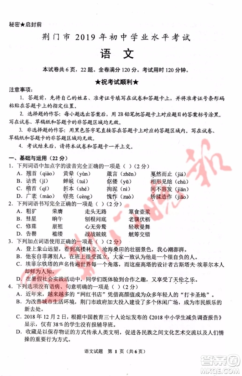 2019年荊門(mén)市中考語(yǔ)文試題及答案