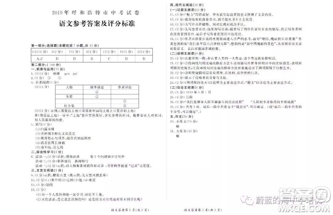 2019年呼和浩特市中考語文試題及答案