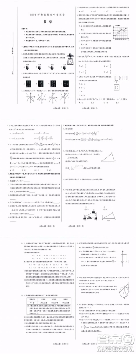 2019年呼和浩特市中考數(shù)學(xué)試題及答案