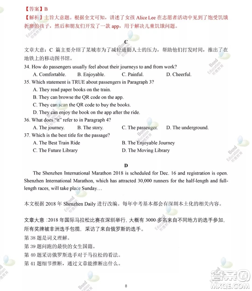 2019年深圳市中考英語(yǔ)試題及答案