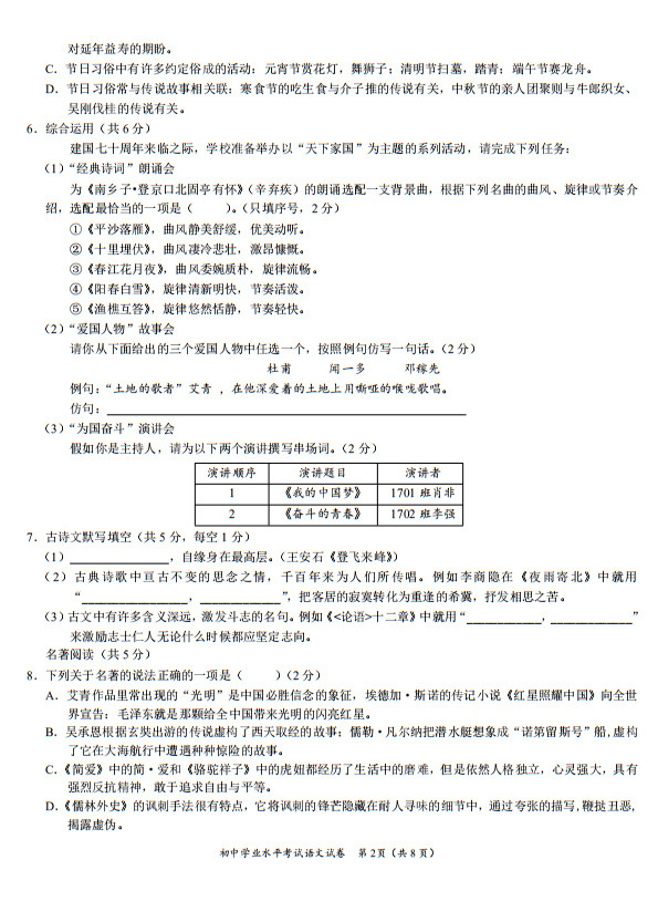 2019年長沙市中考試卷語文參考答案及評分標(biāo)準(zhǔn)