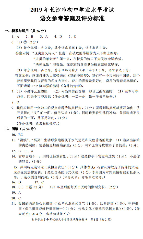 2019年長沙市中考試卷語文參考答案及評分標(biāo)準(zhǔn)