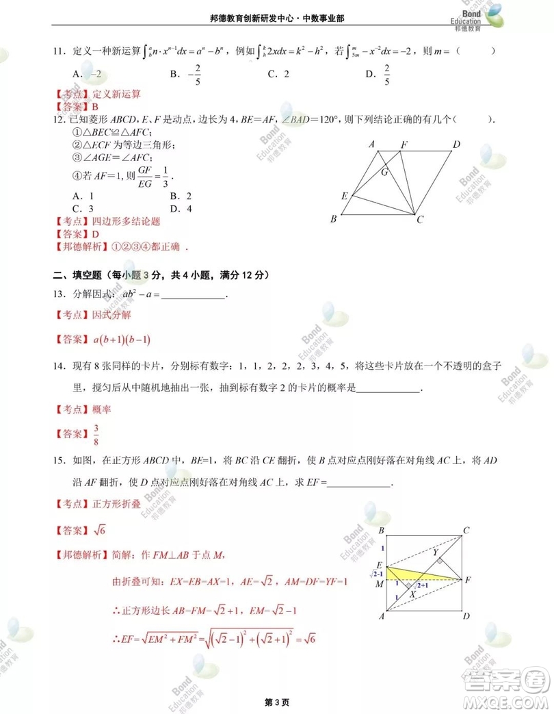 2019年深圳市中考數(shù)學試題及答案