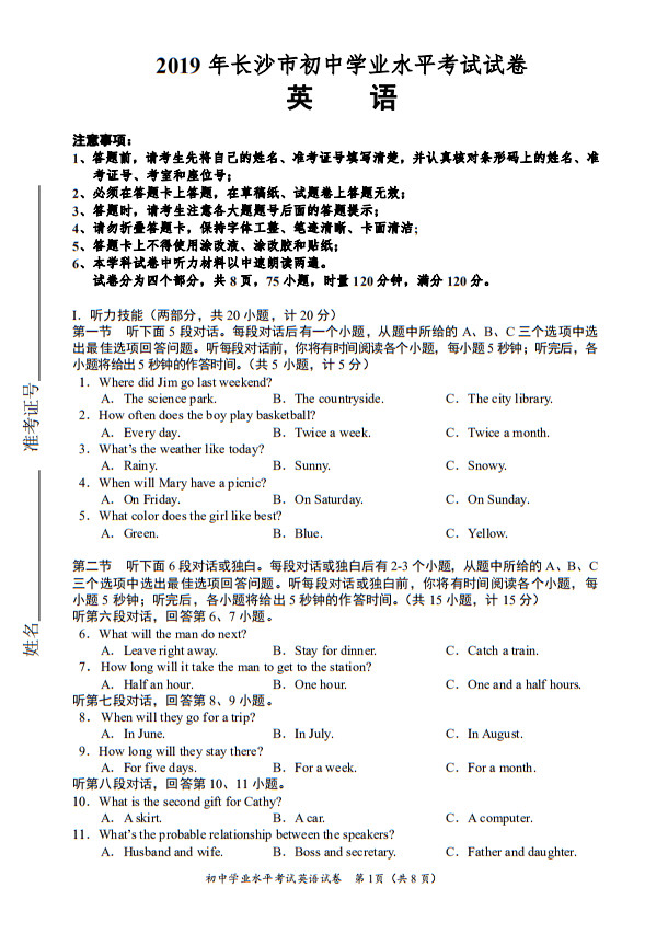 2019年長(zhǎng)沙市中考試卷英語參考答案及評(píng)分標(biāo)準(zhǔn)