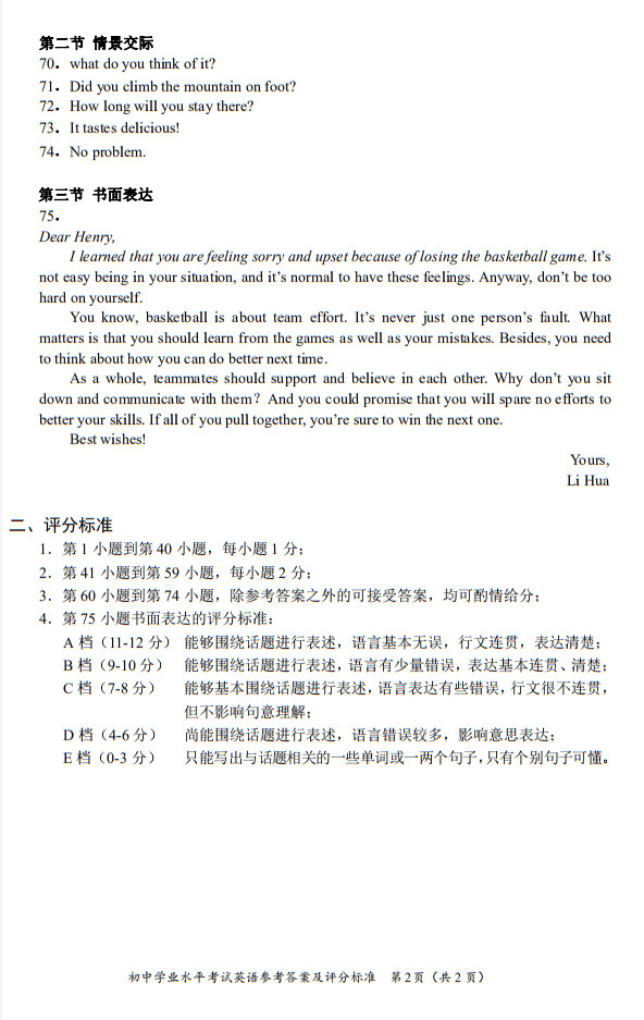 2019年長(zhǎng)沙市中考試卷英語參考答案及評(píng)分標(biāo)準(zhǔn)