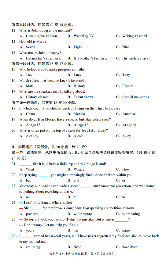 2019年長(zhǎng)沙市中考試卷英語參考答案及評(píng)分標(biāo)準(zhǔn)