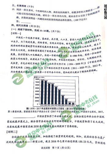  2019北京中考語(yǔ)文試題真題和答案