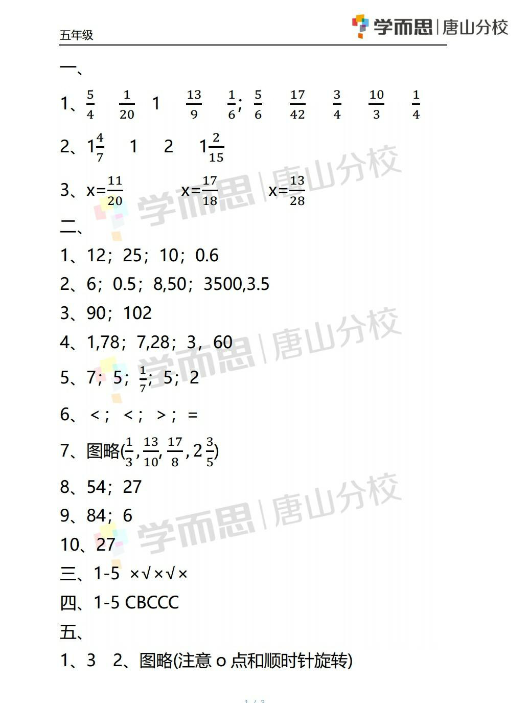 路北區(qū)2018-2019學(xué)年度第二學(xué)期期末檢測五年級數(shù)學(xué)試卷及答案