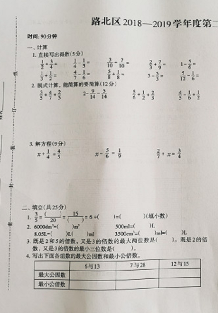 路北區(qū)2018-2019學(xué)年度第二學(xué)期期末檢測五年級數(shù)學(xué)試卷及答案