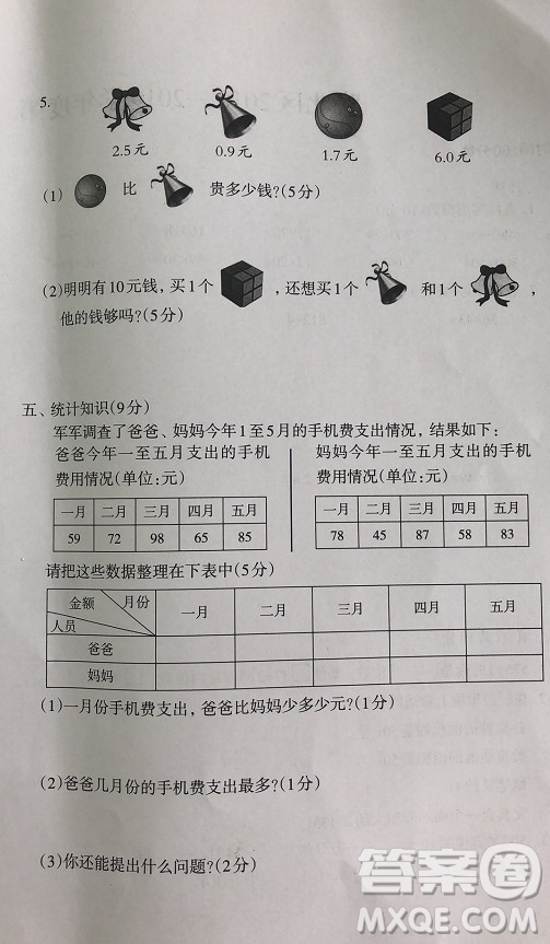 路北區(qū)2018-2019學(xué)年度第二學(xué)期期末檢測三年級數(shù)學(xué)試卷及答案