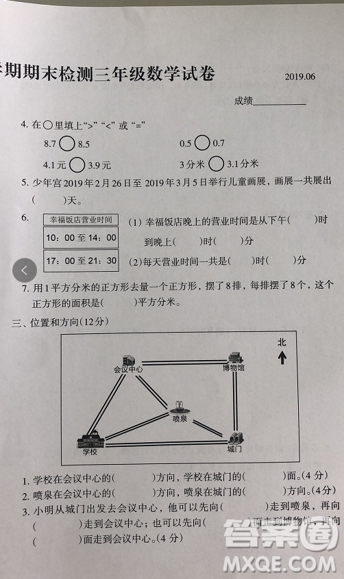 路北區(qū)2018-2019學(xué)年度第二學(xué)期期末檢測三年級數(shù)學(xué)試卷及答案