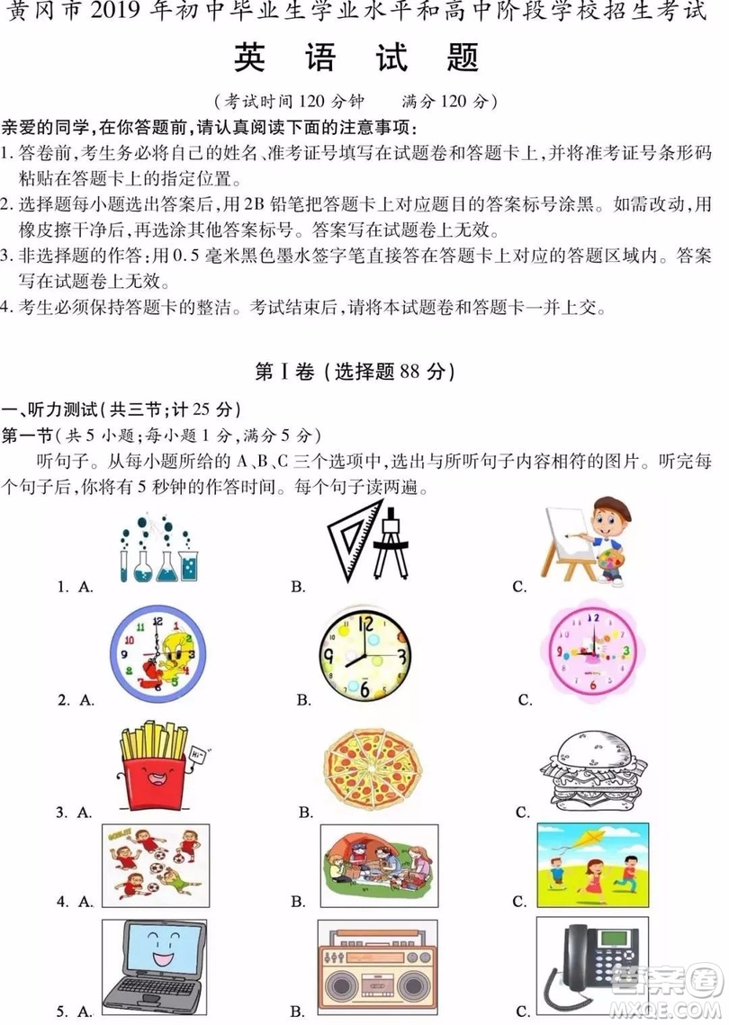 2019年黃岡市中考英語(yǔ)試題及答案