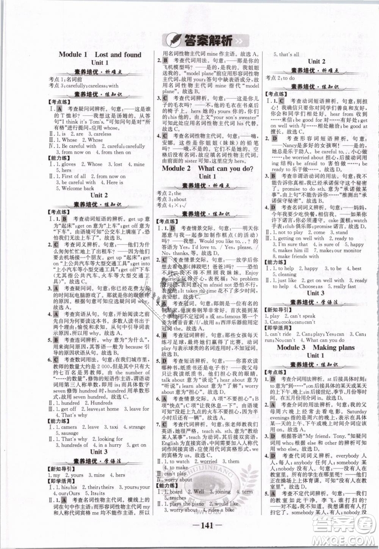 2019外研版WY7年級下冊英語初中金榜學案參考答案