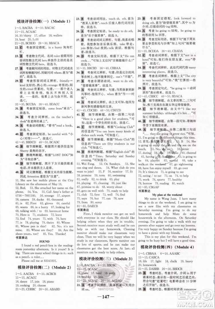 2019外研版WY7年級下冊英語初中金榜學案參考答案