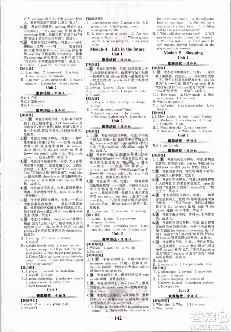 2019外研版WY7年級下冊英語初中金榜學案參考答案