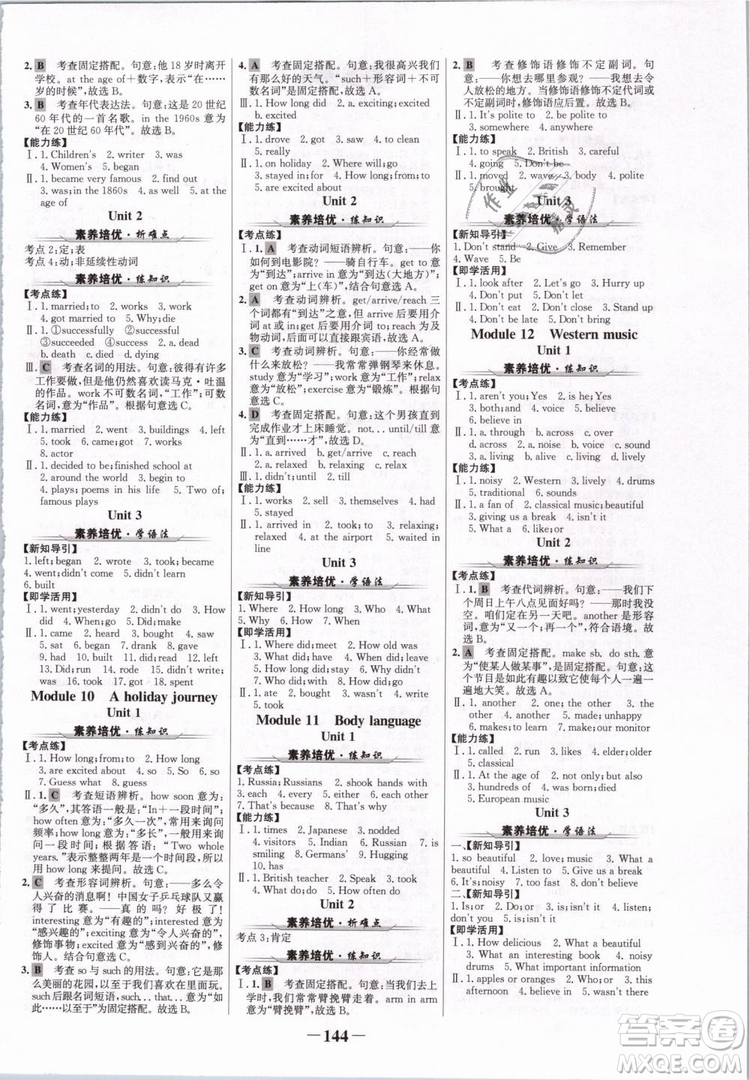 2019外研版WY7年級下冊英語初中金榜學案參考答案