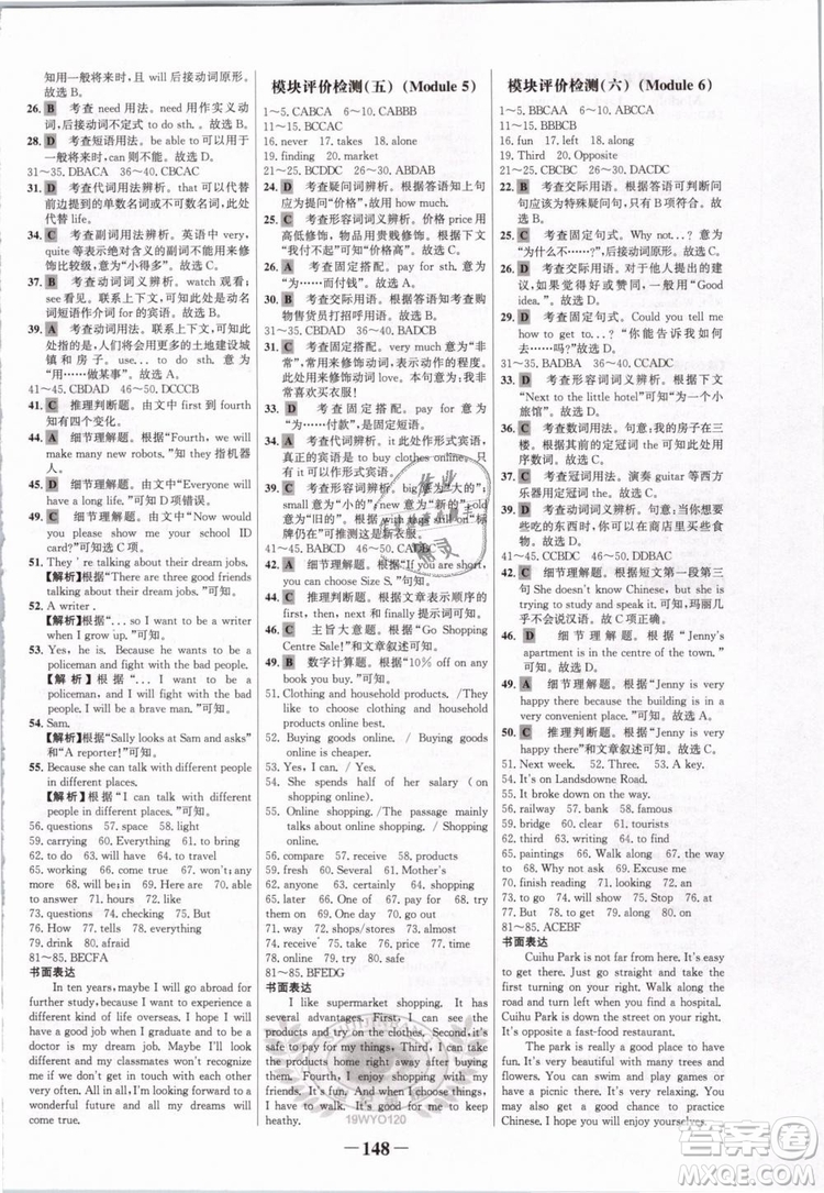 2019外研版WY7年級下冊英語初中金榜學案參考答案