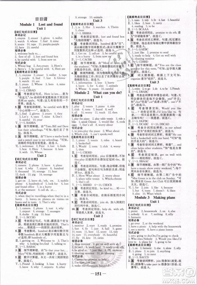 2019外研版WY7年級下冊英語初中金榜學案參考答案