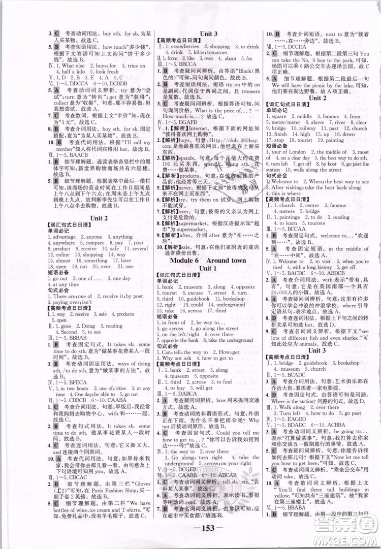 2019外研版WY7年級下冊英語初中金榜學案參考答案