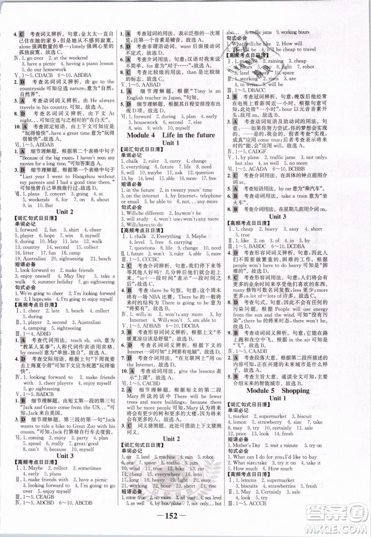 2019外研版WY7年級下冊英語初中金榜學案參考答案