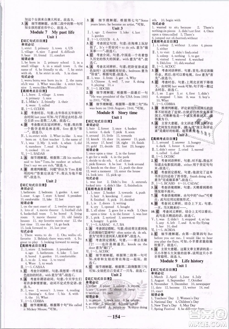 2019外研版WY7年級下冊英語初中金榜學案參考答案