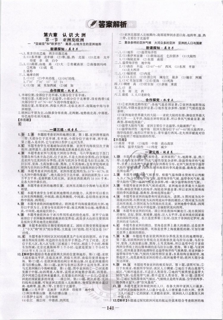 2019年世紀(jì)金榜初中金榜學(xué)案七年級地理下冊湘教版參考答案