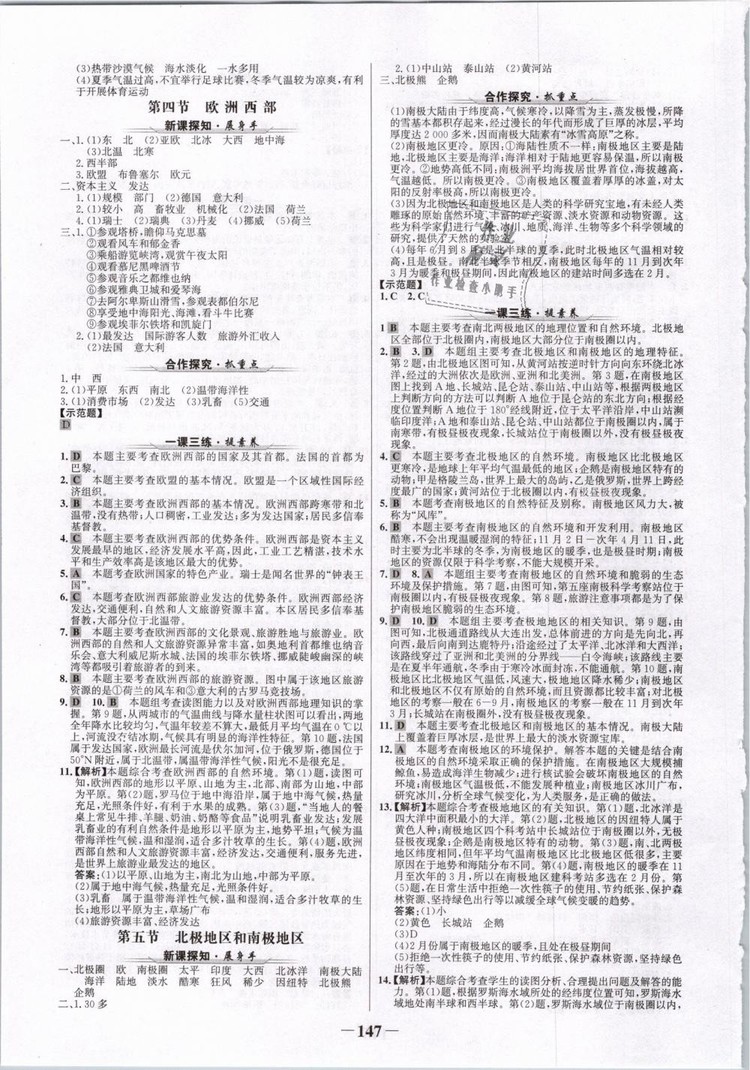 2019年世紀(jì)金榜初中金榜學(xué)案七年級地理下冊湘教版參考答案