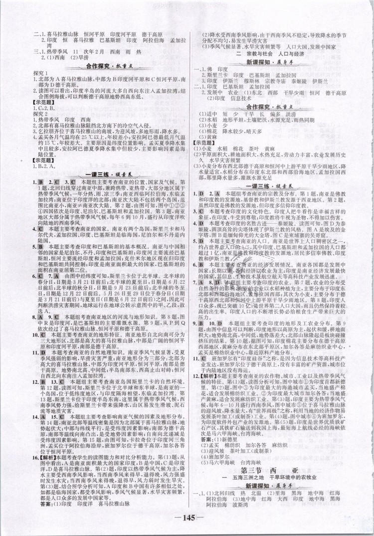 2019年世紀(jì)金榜初中金榜學(xué)案七年級地理下冊湘教版參考答案