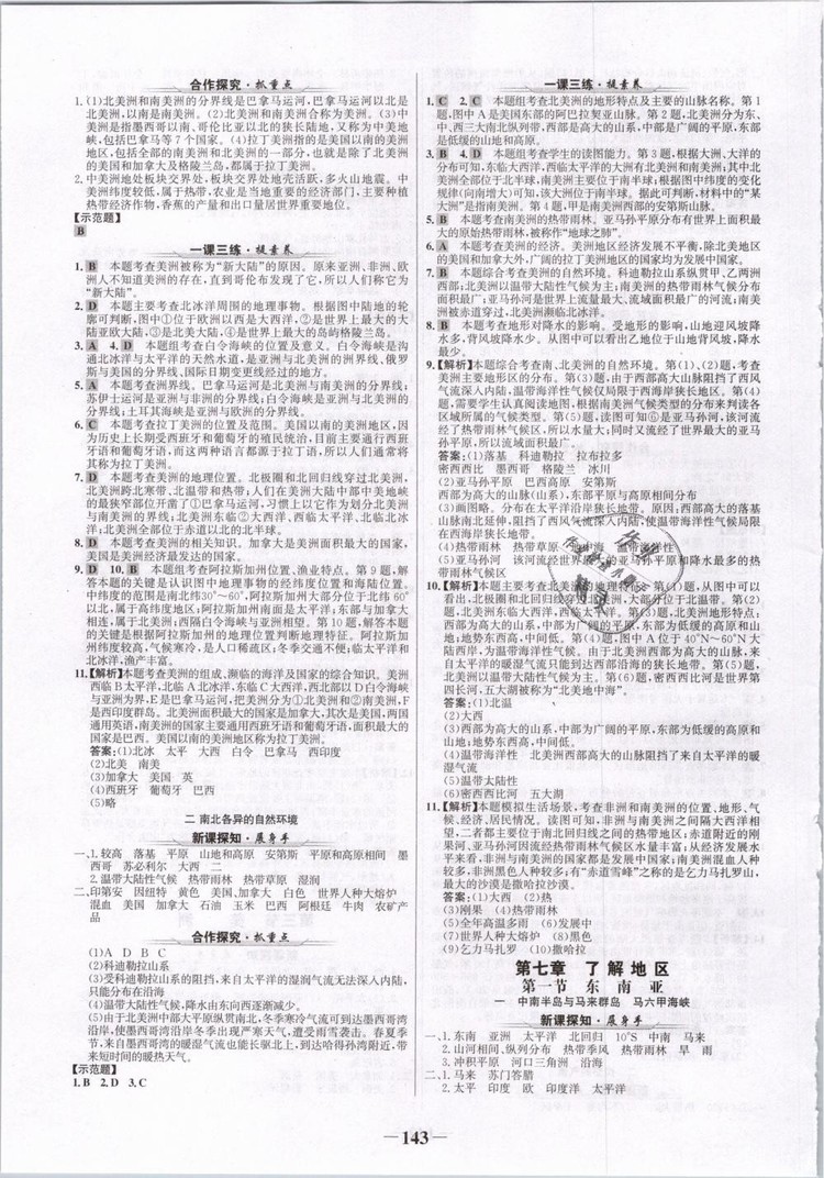 2019年世紀(jì)金榜初中金榜學(xué)案七年級地理下冊湘教版參考答案