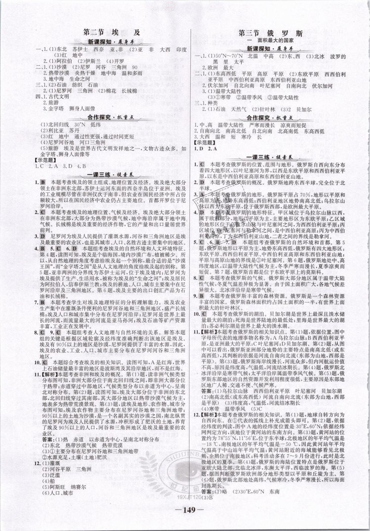 2019年世紀(jì)金榜初中金榜學(xué)案七年級地理下冊湘教版參考答案