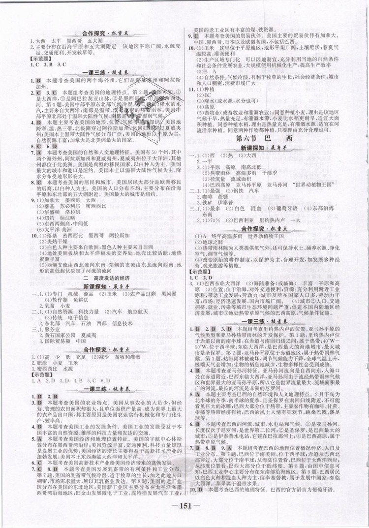 2019年世紀(jì)金榜初中金榜學(xué)案七年級地理下冊湘教版參考答案