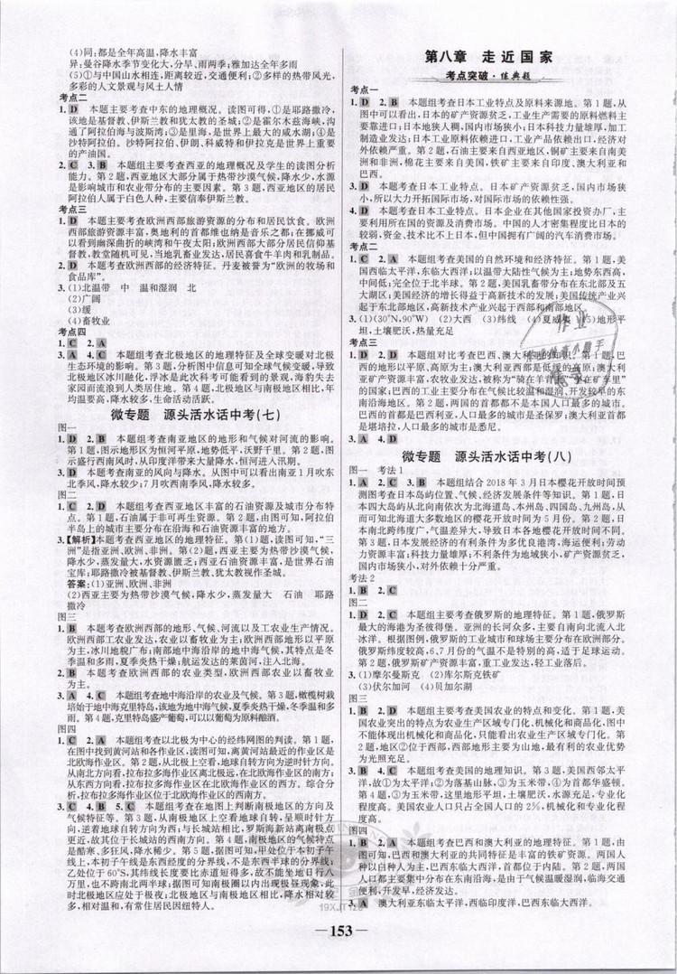 2019年世紀(jì)金榜初中金榜學(xué)案七年級地理下冊湘教版參考答案