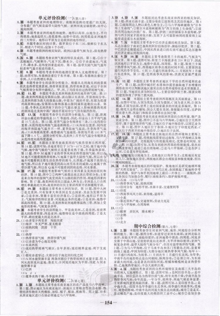 2019年世紀(jì)金榜初中金榜學(xué)案七年級地理下冊湘教版參考答案