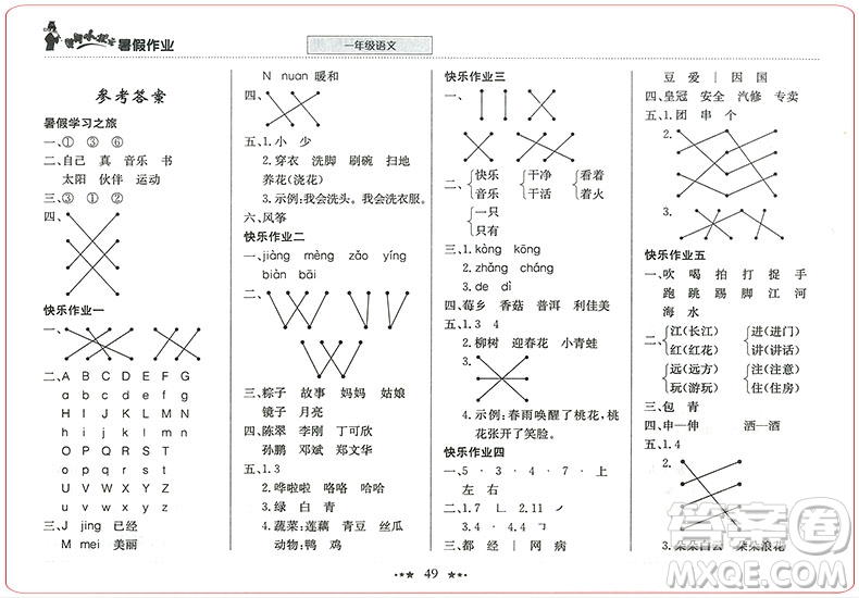 2019新版黃岡小狀元暑假作業(yè)一年級(jí)語文參考答案